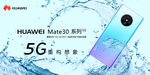 华为mate30 5G