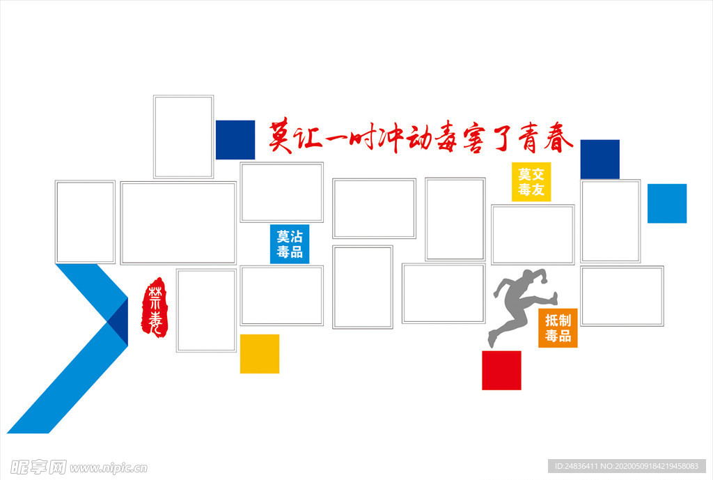 学校禁毒宣传照片文化墙