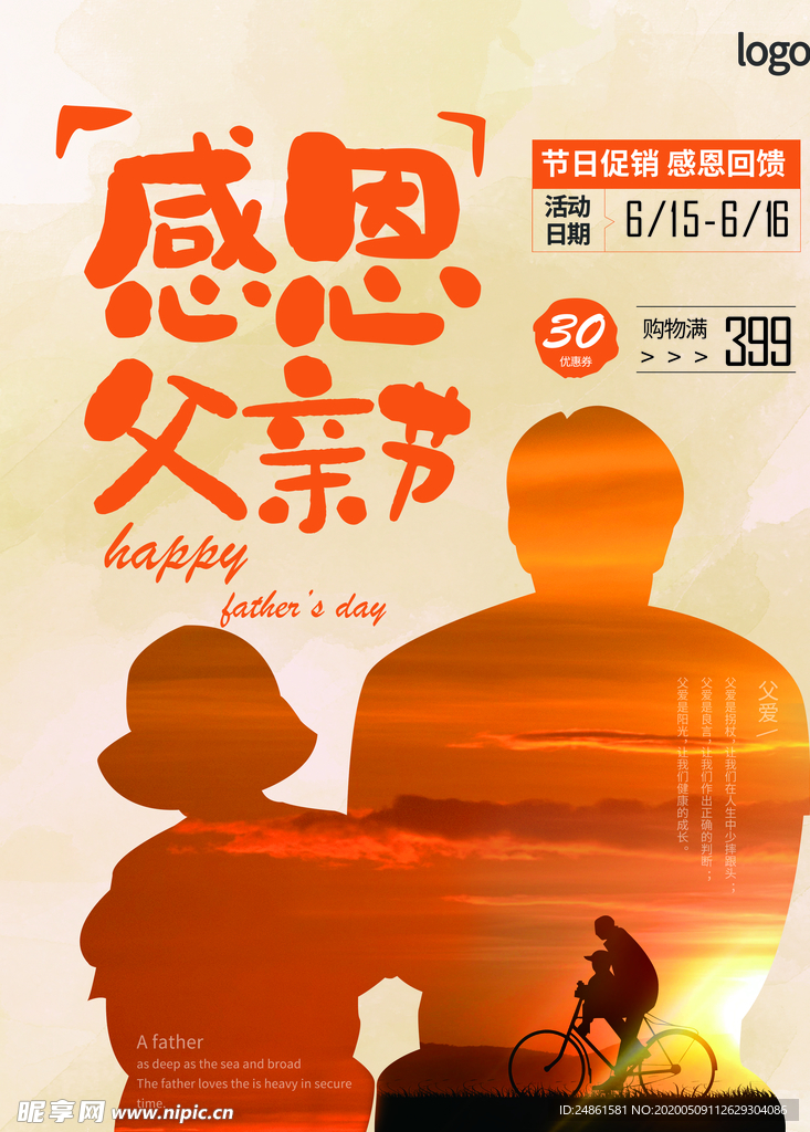 感恩父亲节