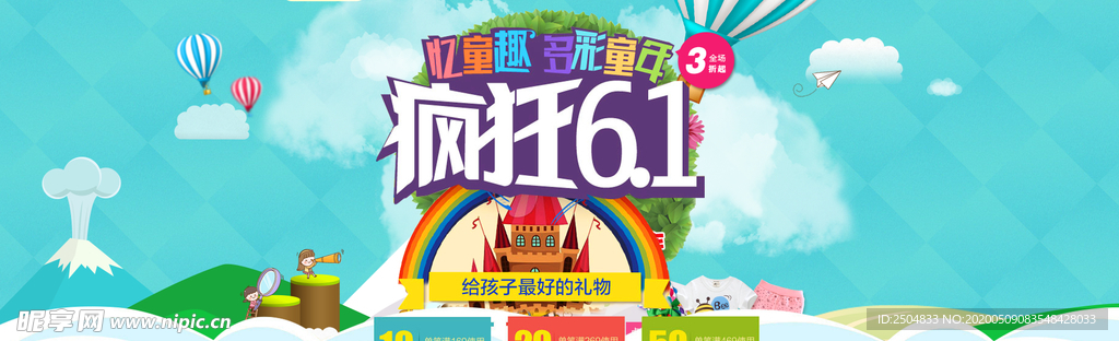 六一儿童节