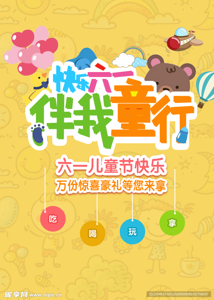 六一儿童节