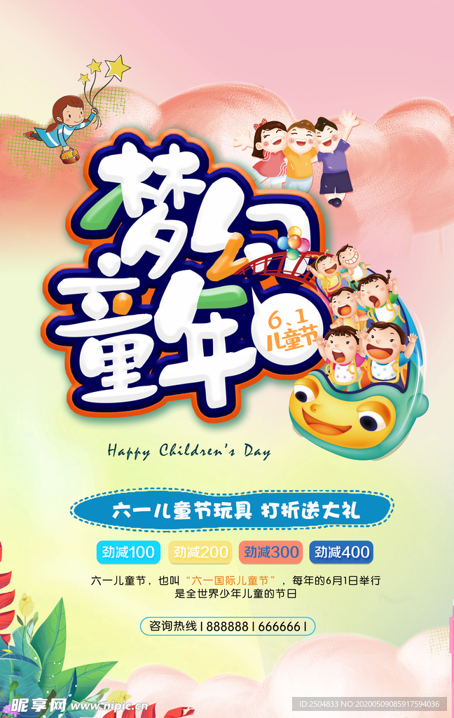 六一儿童节