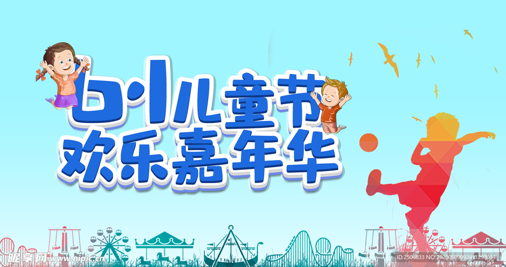 六一儿童节
