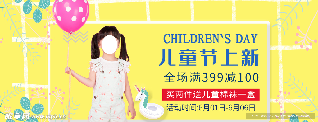 六一儿童节