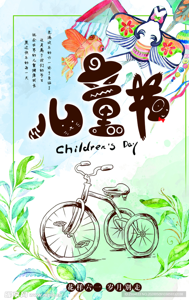 六一儿童节