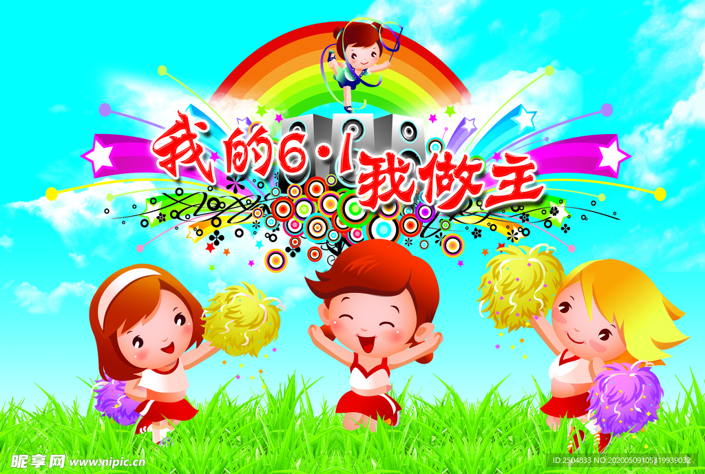 六一儿童节