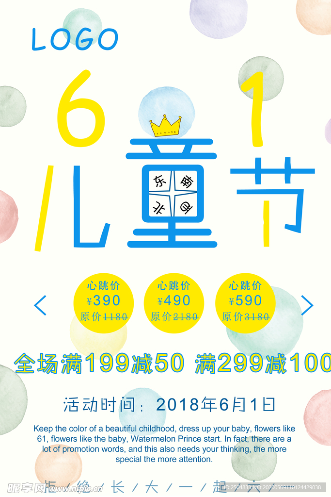 六一儿童节