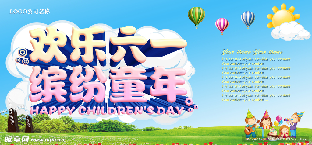 六一儿童节