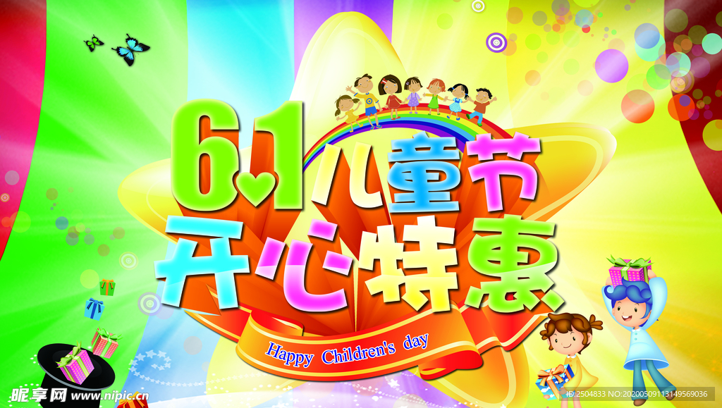 六一儿童节