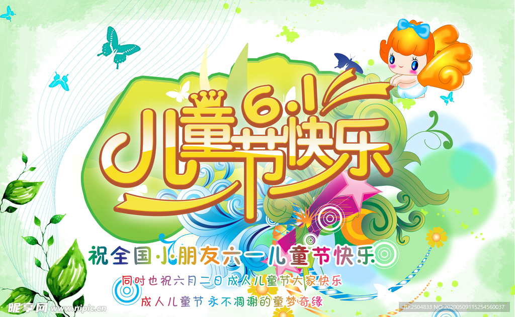 六一儿童节
