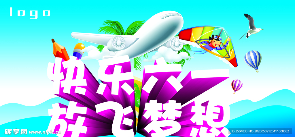 六一儿童节