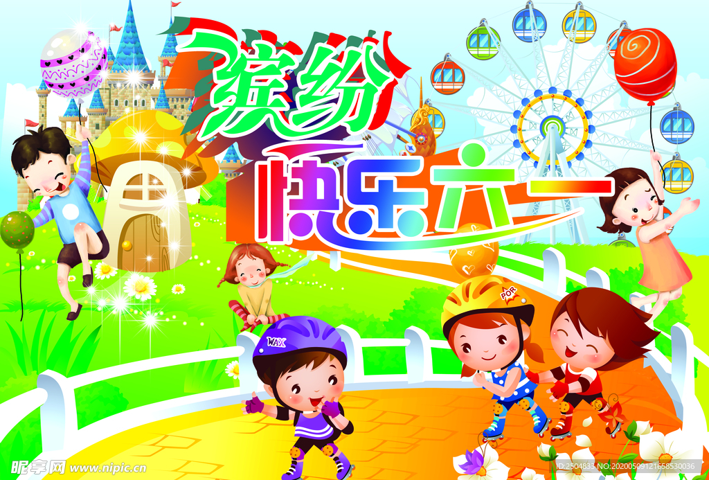 六一儿童节