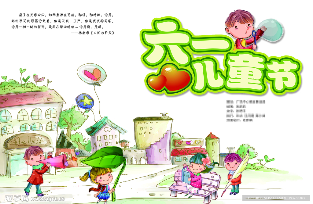 六一儿童节