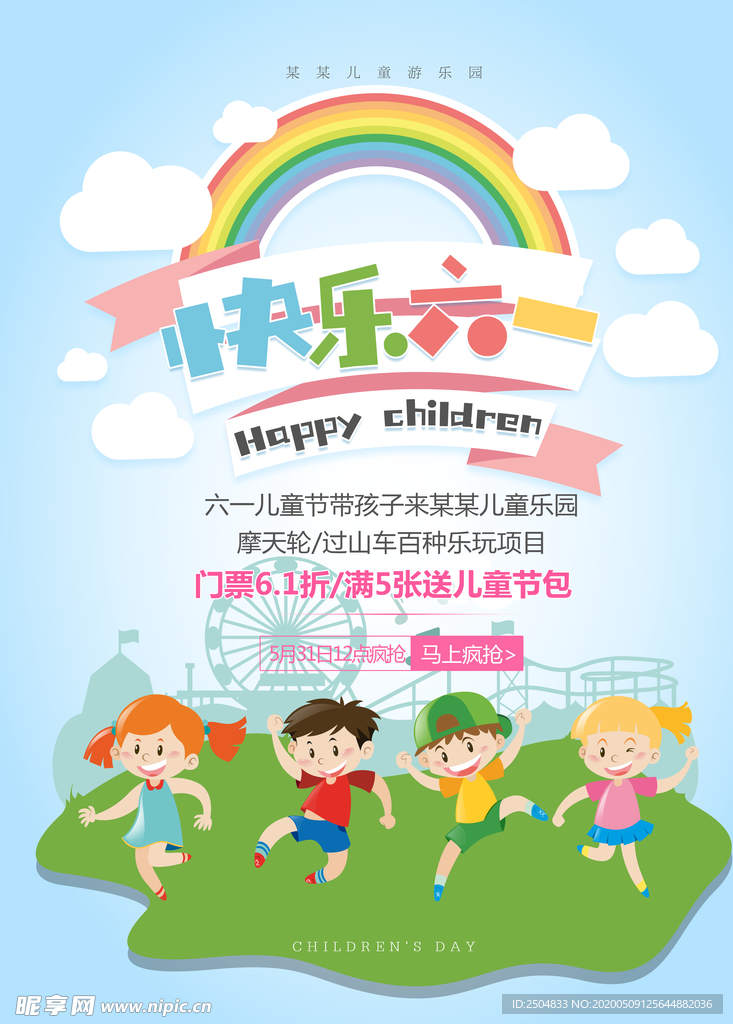 六一儿童节