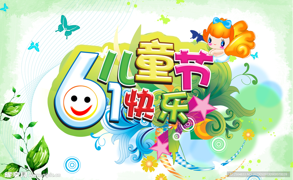 六一儿童节