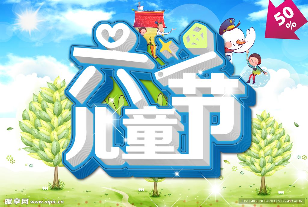 六一儿童节