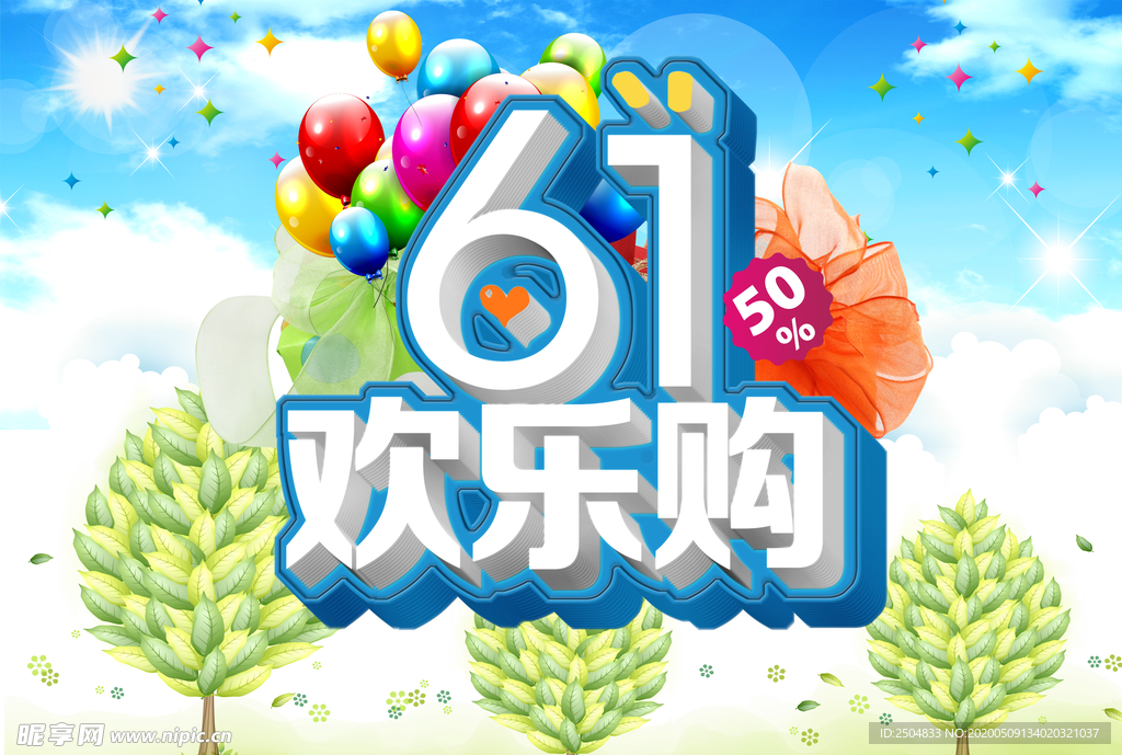 六一儿童节