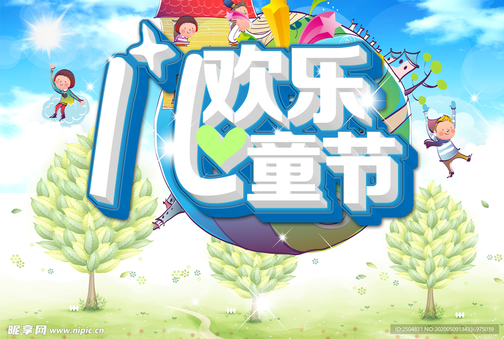 六一儿童节