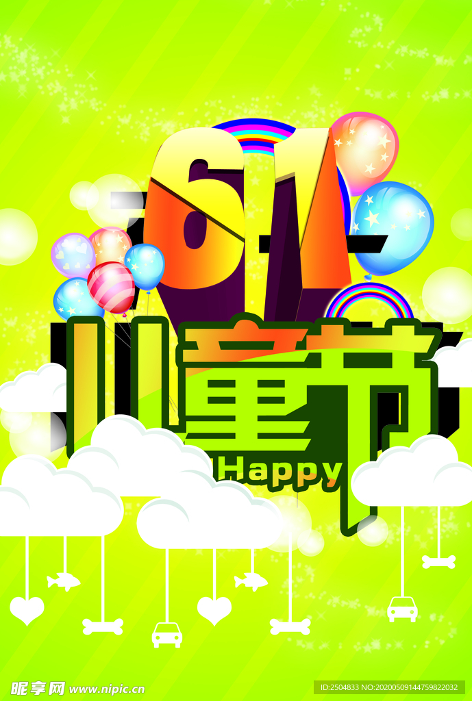 六一儿童节