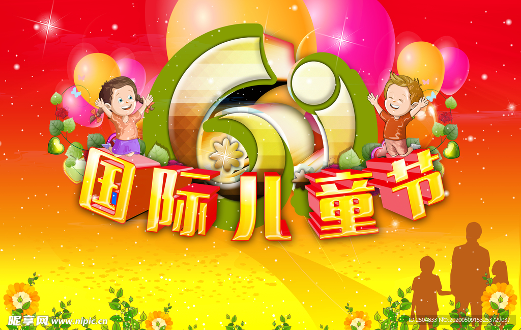 六一儿童节
