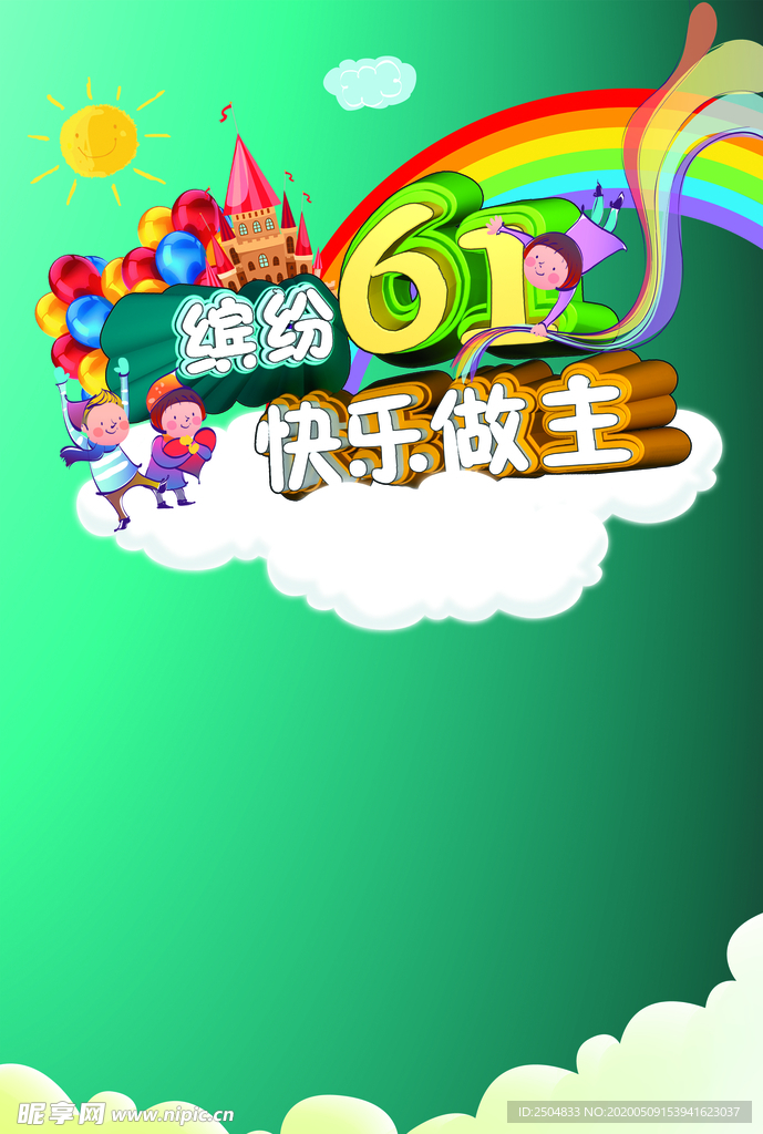 六一儿童节