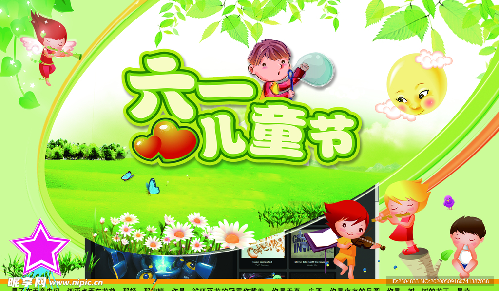 六一儿童节