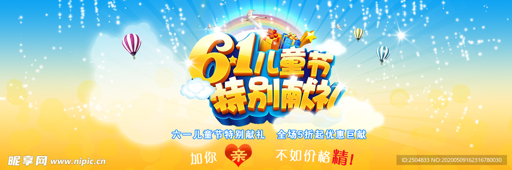六一儿童节