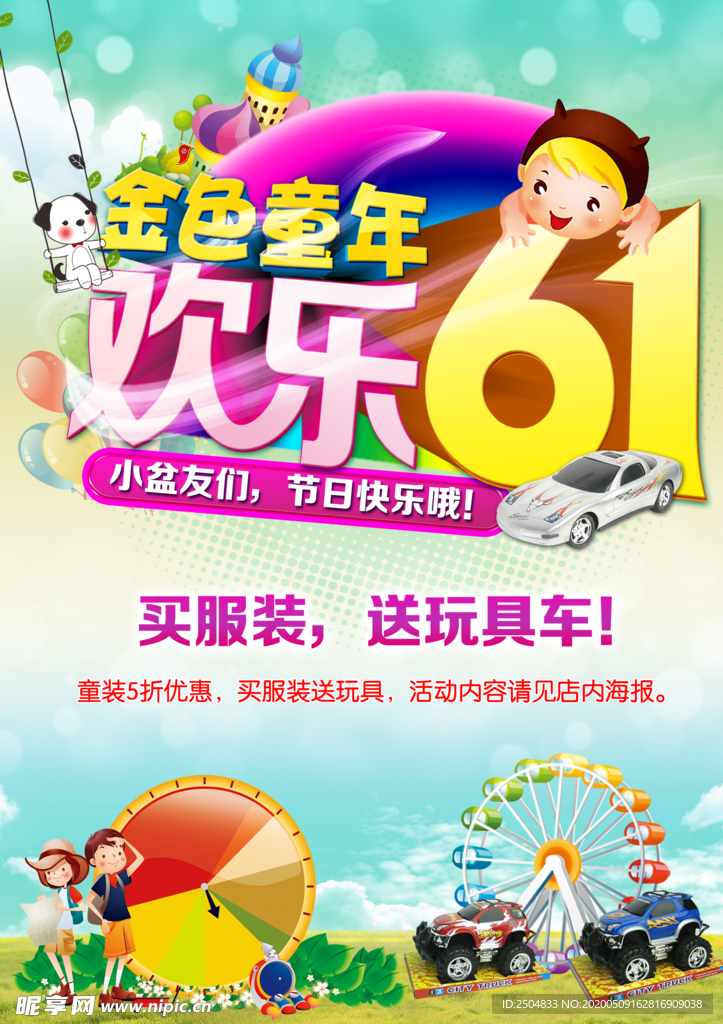 六一儿童节