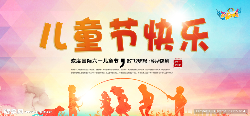 六一儿童节