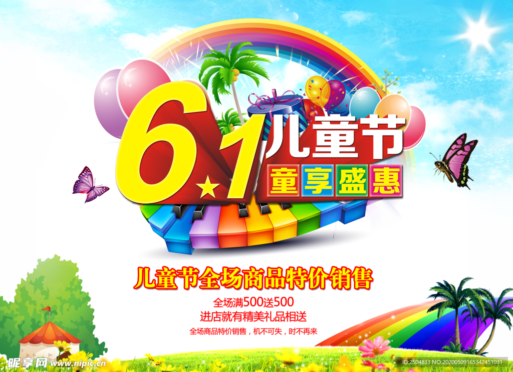 六一儿童节