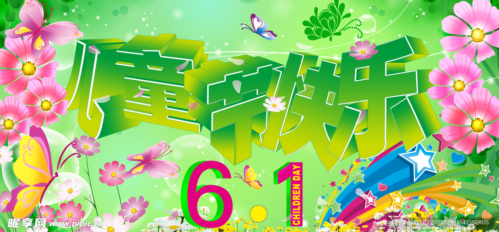 六一儿童节