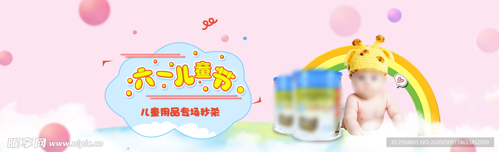 六一儿童节
