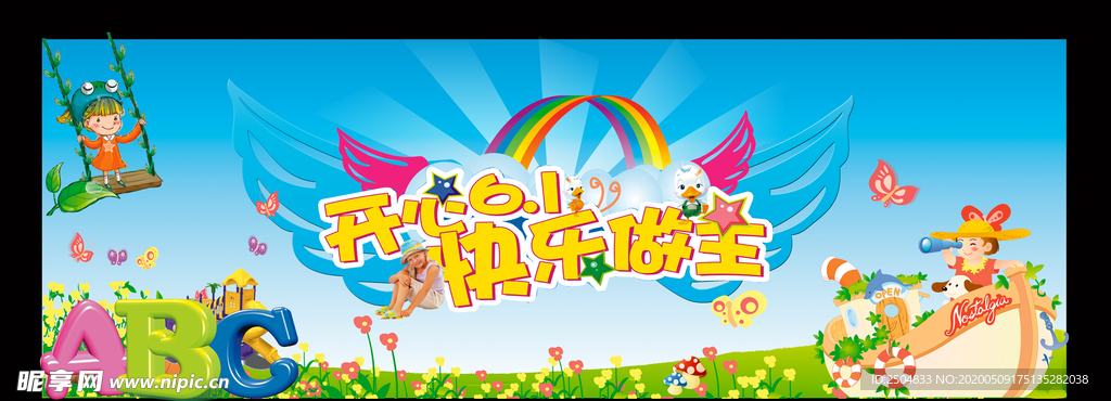 六一儿童节