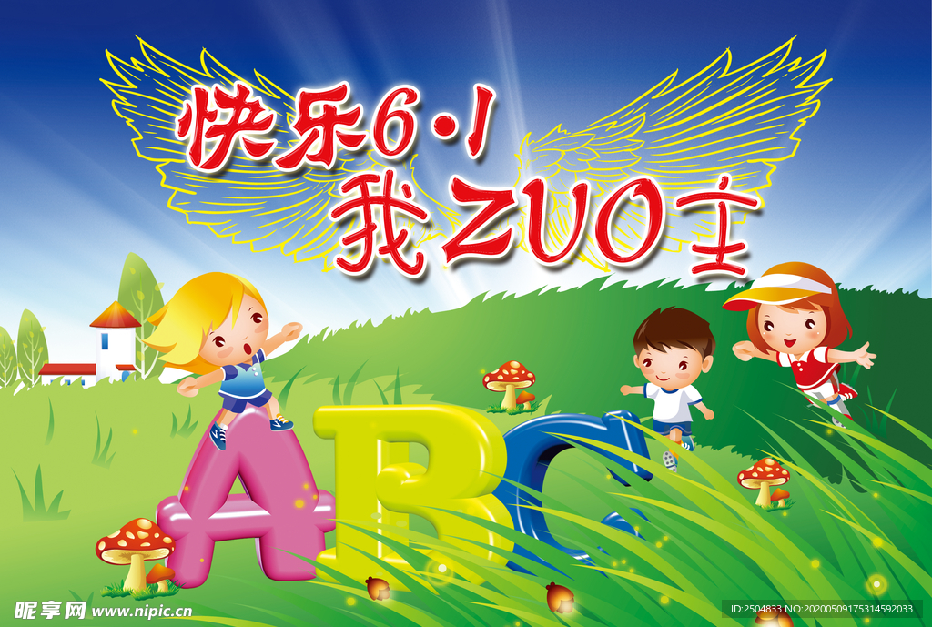 六一儿童节