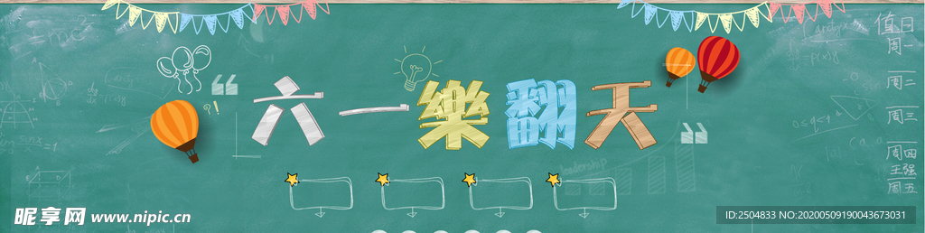 六一儿童节