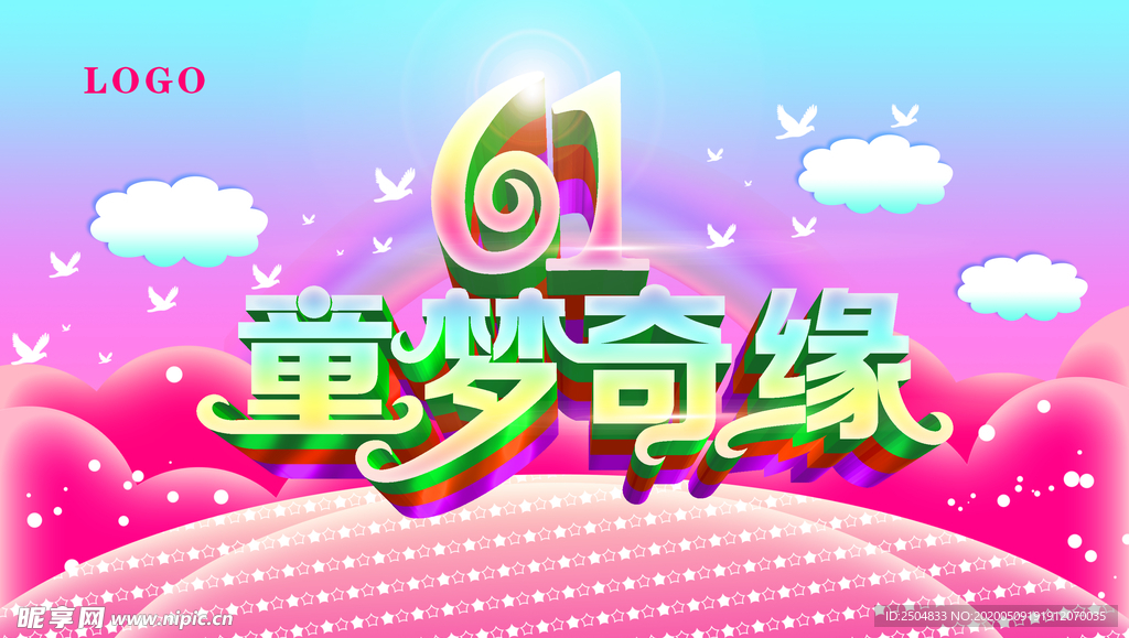 六一儿童节