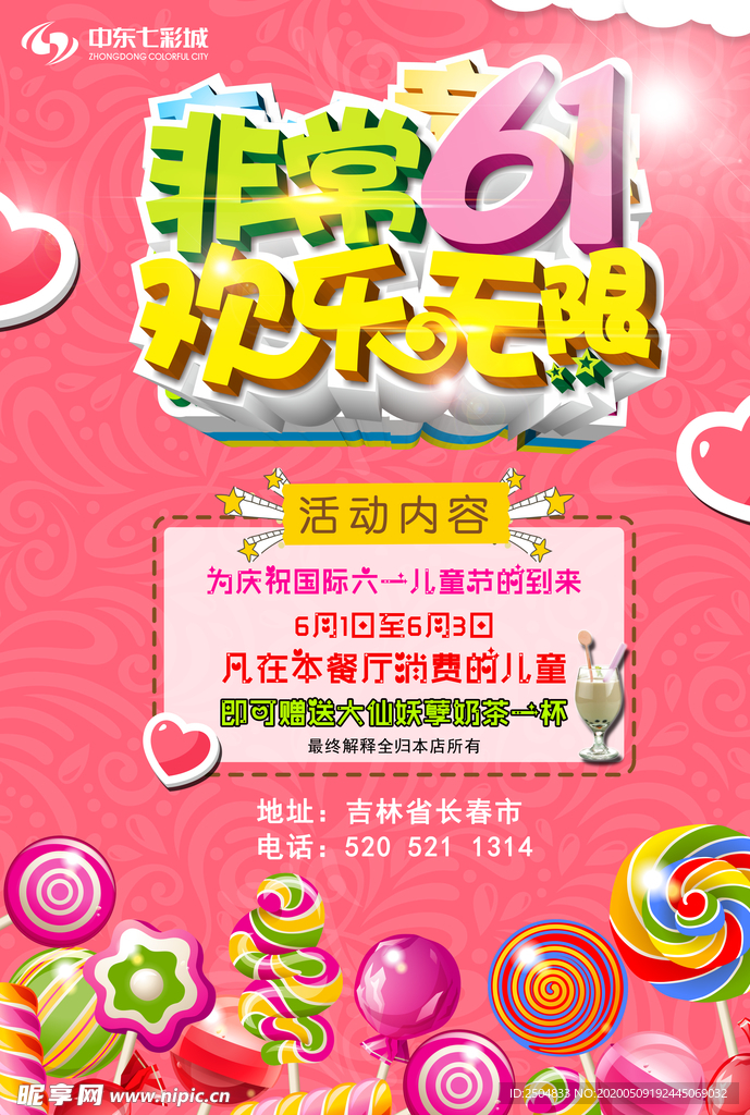 六一儿童节