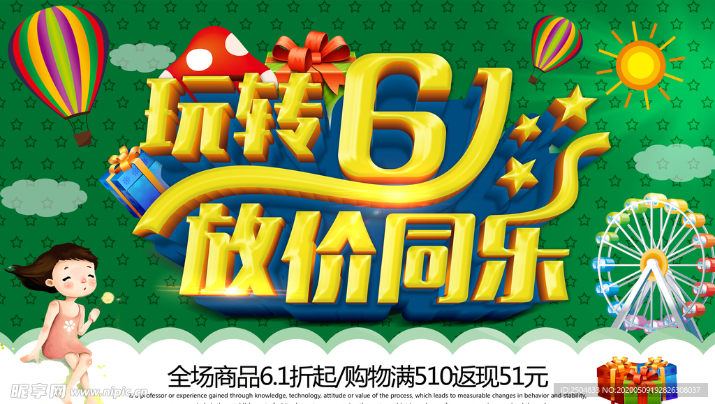 六一儿童节