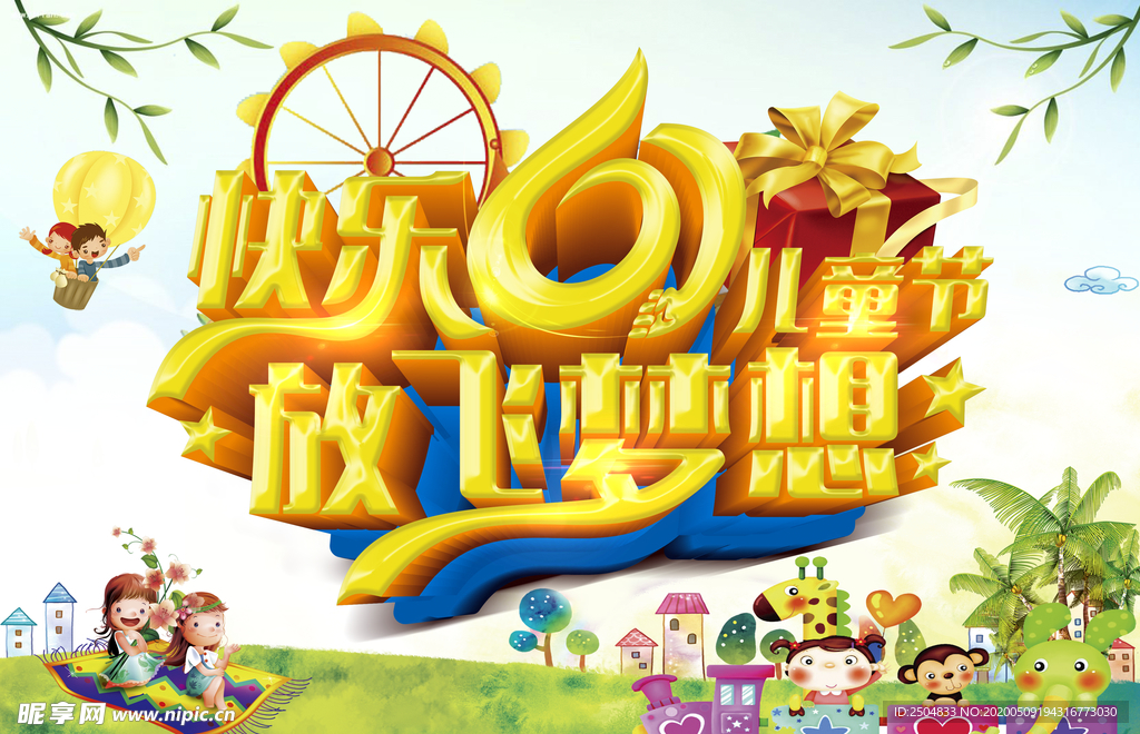 六一儿童节