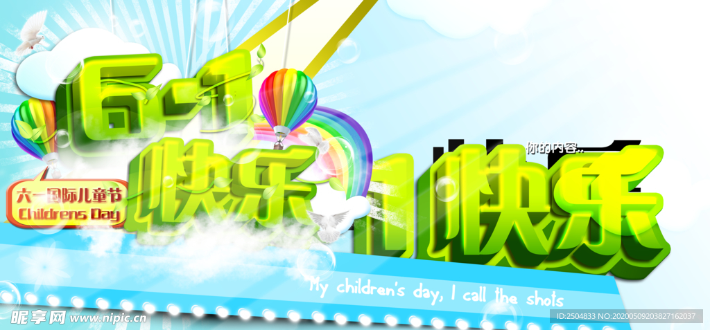 六一儿童节