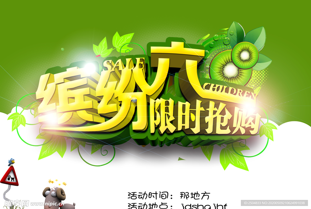 六一儿童节