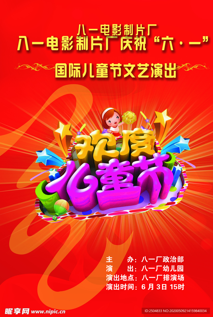 六一儿童节