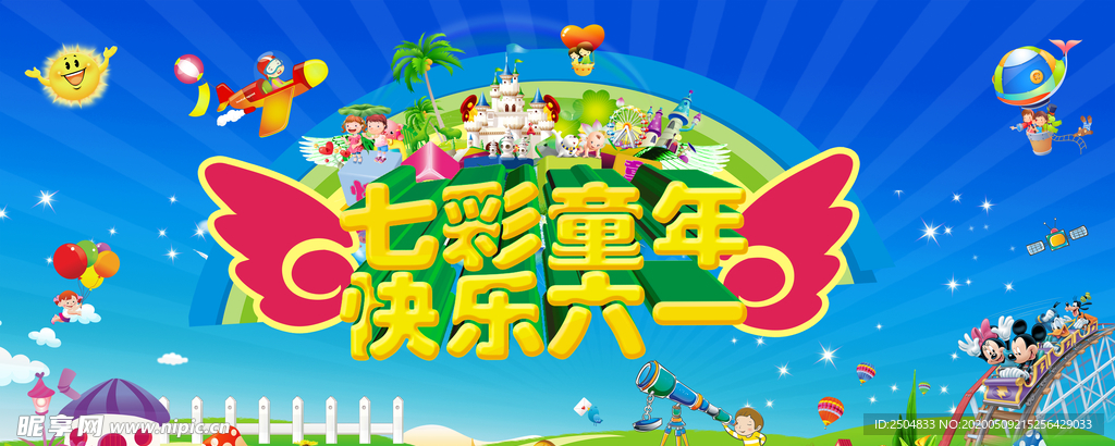 六一儿童节