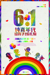 六一儿童节