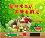 水果店海报