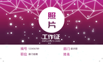 工作证 胸卡 胸牌 吊牌 名片