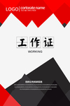 工作证 胸卡 胸牌 吊牌 名片