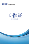 工作证 胸卡 胸牌 吊牌 名片