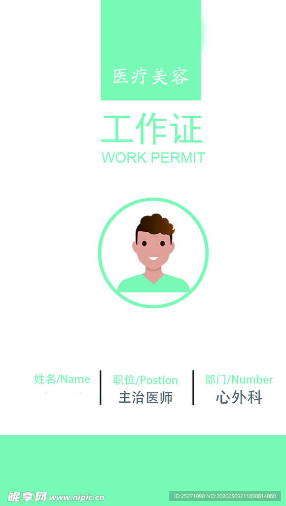 工作证 胸卡 胸牌 吊牌 名片