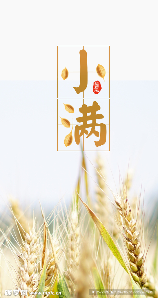 小满海报